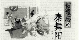历史上秦舞阳看见秦王嬴政全身发抖，是因为什么