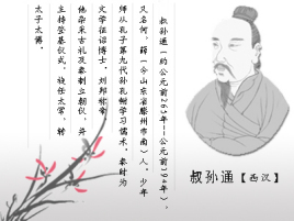 叔孙通制订的朝仪是什么样的？造成了什么影响？