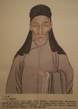 有哪些与王夫之相关的轶事典故？后世是如何评价他的？
