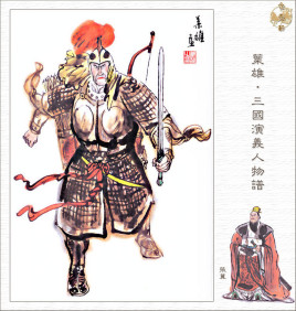 张翼：三国时期蜀汉将领，在钟会之乱中被乱军所杀