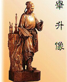 毕昇的读音是什么？应该怎么读？