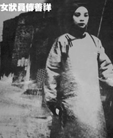 历史上傅善祥是什么人？她的状元之位是怎么来的？