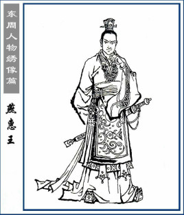 燕惠王：战国时期燕国国君，继位后逼走了大将乐毅