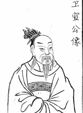 卫宣公：卫国第15任国君，他在位时期的卫国是怎样的？