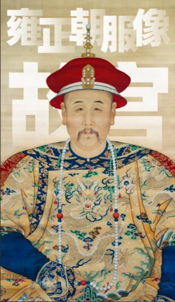 雍正两道密旨：为乾隆铺就六十三载盛世坦途