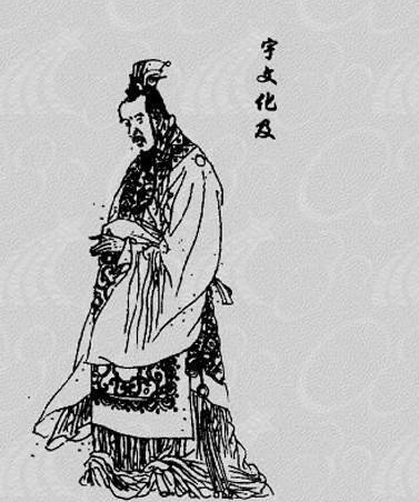 宇文化及简介：隋朝末年群雄之一，右卫大将军宇文述长子