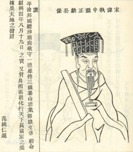 北宋宰相何执中简介：在任期间多方迎合帝意，以粉饰太平