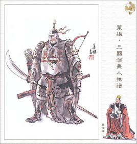 夏侯楙：曹魏名将夏侯惇之子，曾遭到弟弟们的诽谤