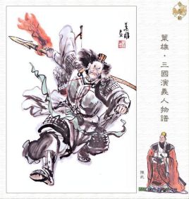 陈武：三国时期东吴猛将，仪表堂堂，屡建战功