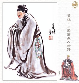 孙乾和简雍的结局如何？分别是什么样的？