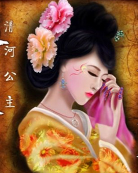 历史上清河公主的一生发生过哪些故事？