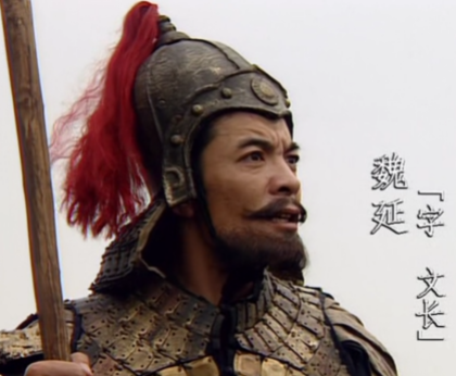 魏延之死:历史迷雾中的权力博弈与人性困局