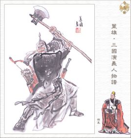 三国时期曹魏名将徐晃简介：被曹操称赞有周亚夫之风