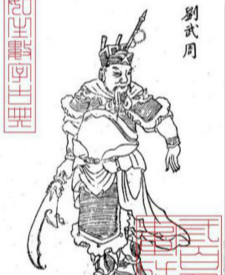 刘武周是什么出身？他最后的结局如何？