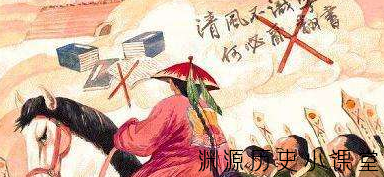 清代文字狱