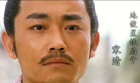 宋清简介——小说水浒传中的人物