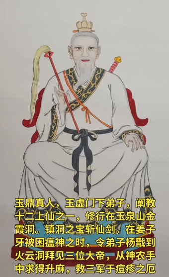 玉鼎真人：阐教十二金仙中的隐世智者