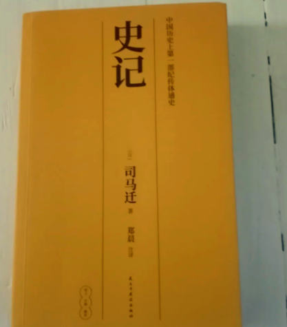探秘史记:一部跨越三千年的历史巨著