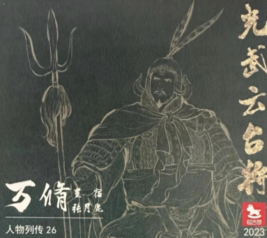 拨开历史迷雾：万脩之名正确读音与人物传奇