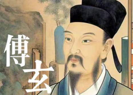 傅玄：在魏晋浮华风气中直面时代积弊的诤臣