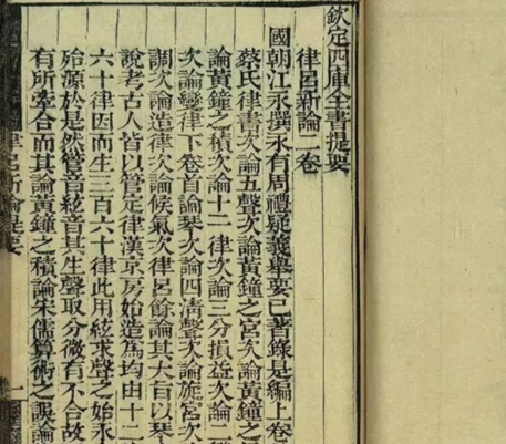 江永｜律吕新论：跨学科治学重塑古乐声律