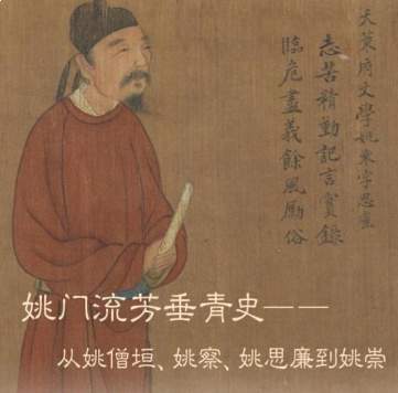 姚察：身经丧乱，两代史笔的奠基人物