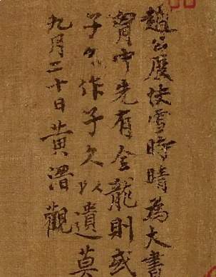 黄溍|元代的文宗|博览修史的儒林四杰