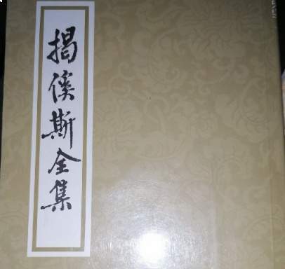 揭傒斯｜三史修撰｜辽代寒门老儒的修史夙愿