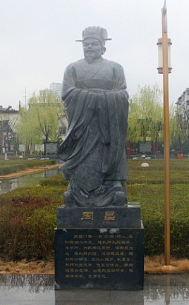 周昌